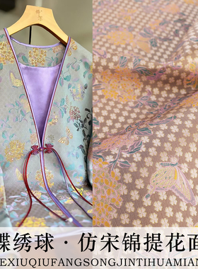 《FS131蝴蝶绣球》高档宋锦提花布料马甲女旗袍唐装丝绸锦缎面料