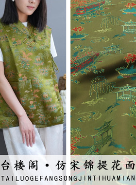 《FS402亭台楼阁》非遗工艺新宋锦提花缎面料做上衣背心连衣裙布