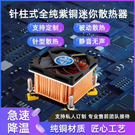 超静音纯铜cpu散热器全新主板台式主机1155AMD英特尔底座散热风扇