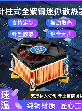 兆东针柱式纯铜cpu风冷一体式散热器775、115X英特尔台式主机