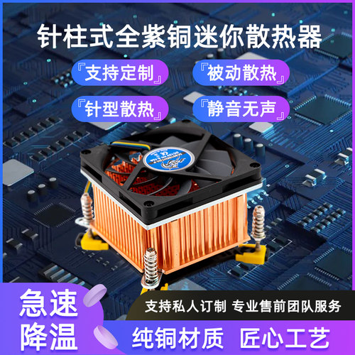 超频大功率紫铜针柱式cpu散热器台式机主板散热支持主板英特尔