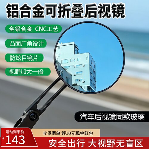 【凸面广角可折叠铝合金后视镜】