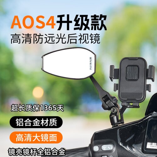 【热销榜第一】铝合金AOS4后视镜
