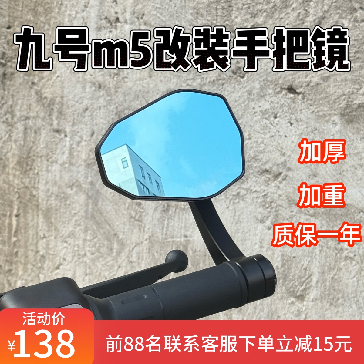 【热销榜前十】九号m5改装手把镜