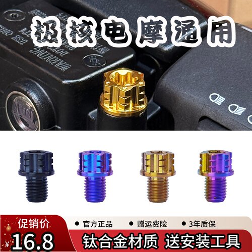 【极核通用钛合金堵头加高螺丝】
