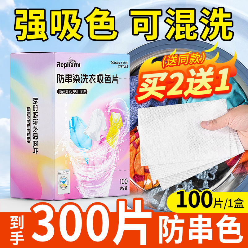 买二送一 吸色片防串色吸色洗衣片洗衣机混洗衣物吸色隔防染色片