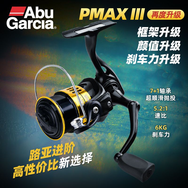 ABU阿布纺车轮PMAX3路亚轮新P3远投微物泛用打黑斜口浅线杯鱼线轮-封面