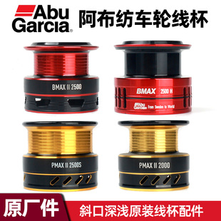 阿布纺车轮线杯斜口深浅线杯改装 配件 B2B3P2P3远投路亚轮原厂正品