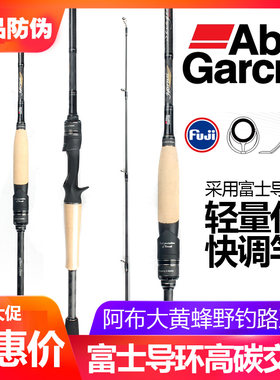 Abu阿布路亚竿大黄蜂先锋进口导环超远投超轻翘嘴枪柄碳素垂钓竿