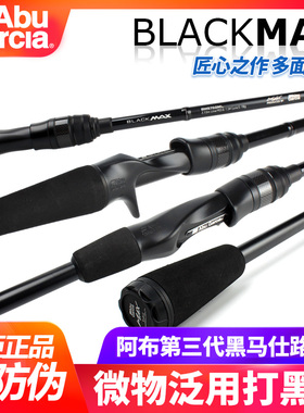阿布路亚竿23款BMAX黑马仕新手远投竿微物泛用雷强打黑鱼路滑鱼竿