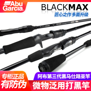 阿布路亚竿23款 BMAX黑马仕新手远投竿微物泛用雷强打黑鱼路滑鱼竿