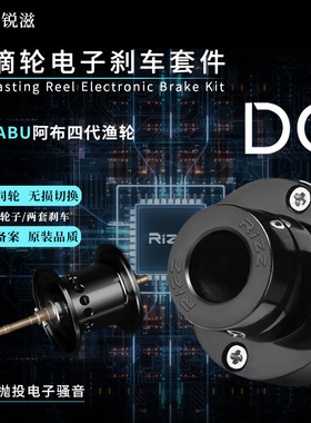 阿布B4P4B5P5水滴轮DC改装电子刹车配件骚音零件微物远投
