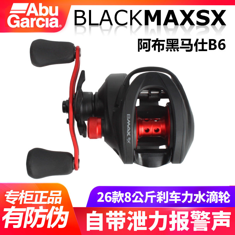 ABUB6水滴轮轻量远投打黑