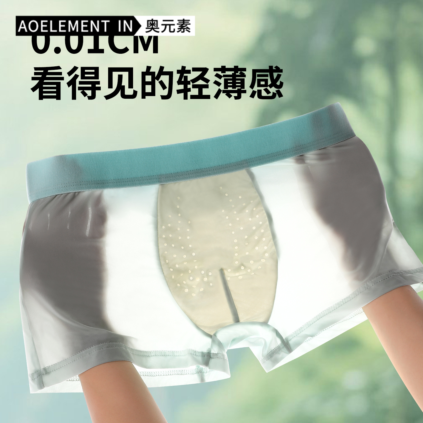 3条装冰丝虫草抑菌内裤