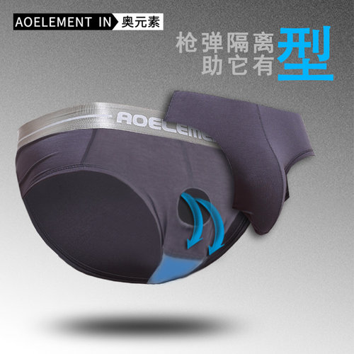 托囊提睾塑身男士内裤枪弹