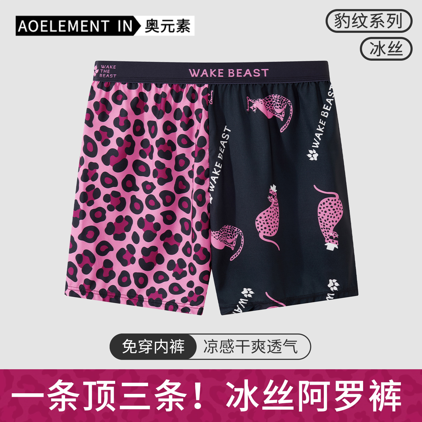 豹纹阿罗裤男士冰丝内裤