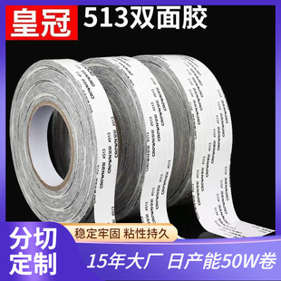 皇冠CROWN无纺布513双面胶耐高温彩盒布料皮革强力513L双面胶现货