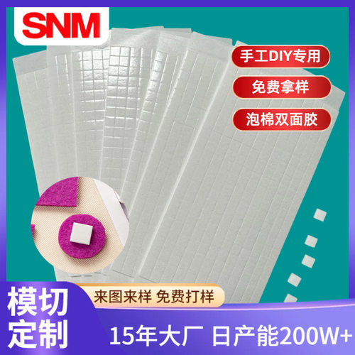 手工卡片DIY双面胶贴纸正方形强力泡沫胶带泡棉双面胶垫2MM厚