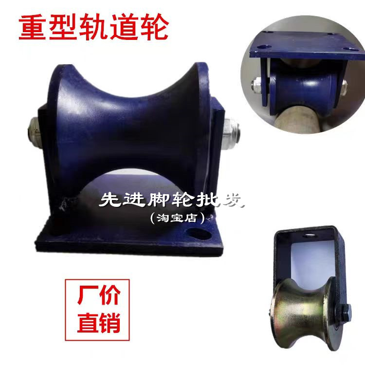 钢管轨道滑轮重型凹槽圆型槽滚轮