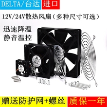 cm厘米静音12V 台达6 变频器 24V电脑机箱 电源散热风扇