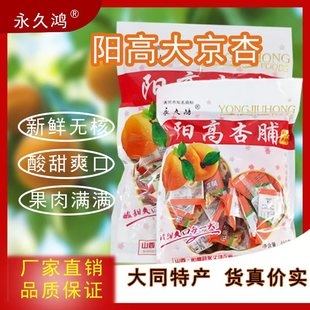 山西大同特产阳高杏脯酸甜杏肉无添加杏干独立包装休闲孕妇零食