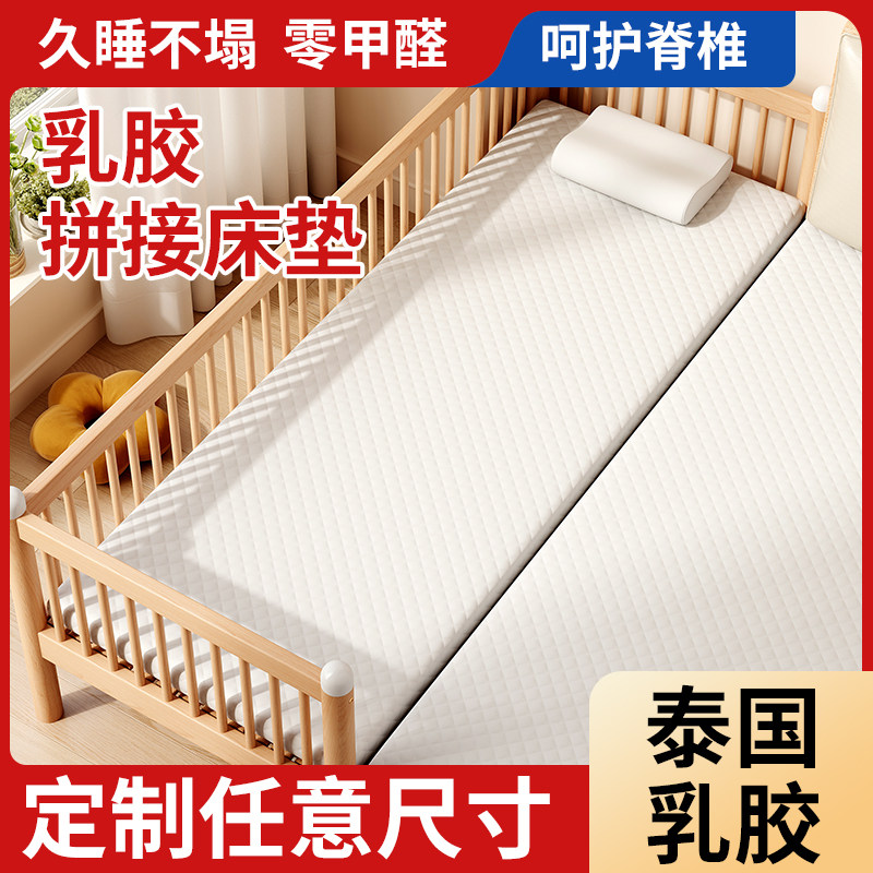 乳胶床垫加宽拼接神器a类母婴级