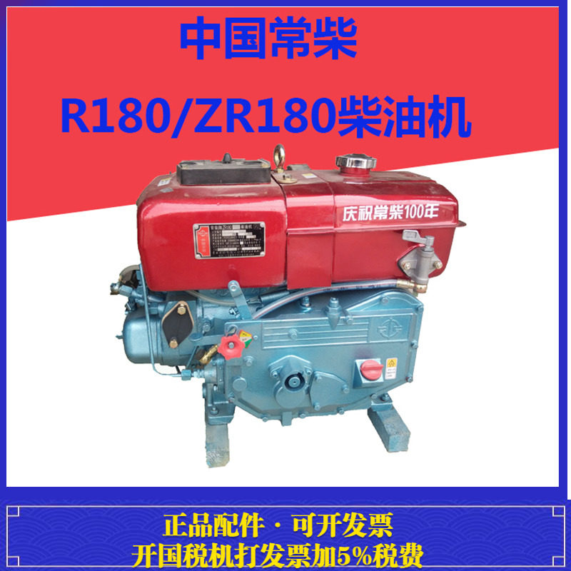 正品中国常柴r180 zr180水冷单缸柴油机8马力 /匹(手摇 电启动)