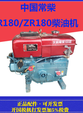 正品中国常柴R180 ZR180水冷单缸柴油机8马力 /匹（手摇 电启动）