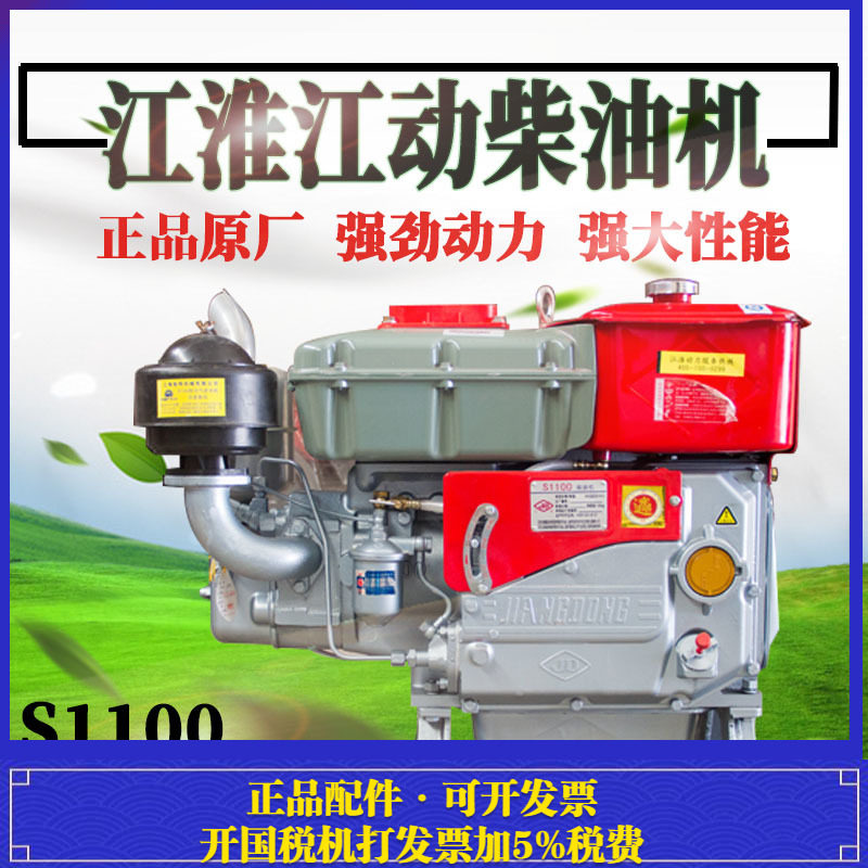 正宗江淮江动s1100单缸水冷柴油机手摇电启动15马力15匹船用柴油