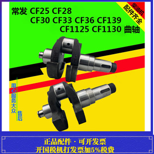 CF30CF25CF28CF139CF1125CF1130CF33CF36曲轴常发单缸柴油机配件