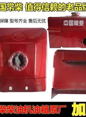 常柴单缸柴油机R175油箱原厂常州R180油箱手扶拖拉机6匹8马力油箱