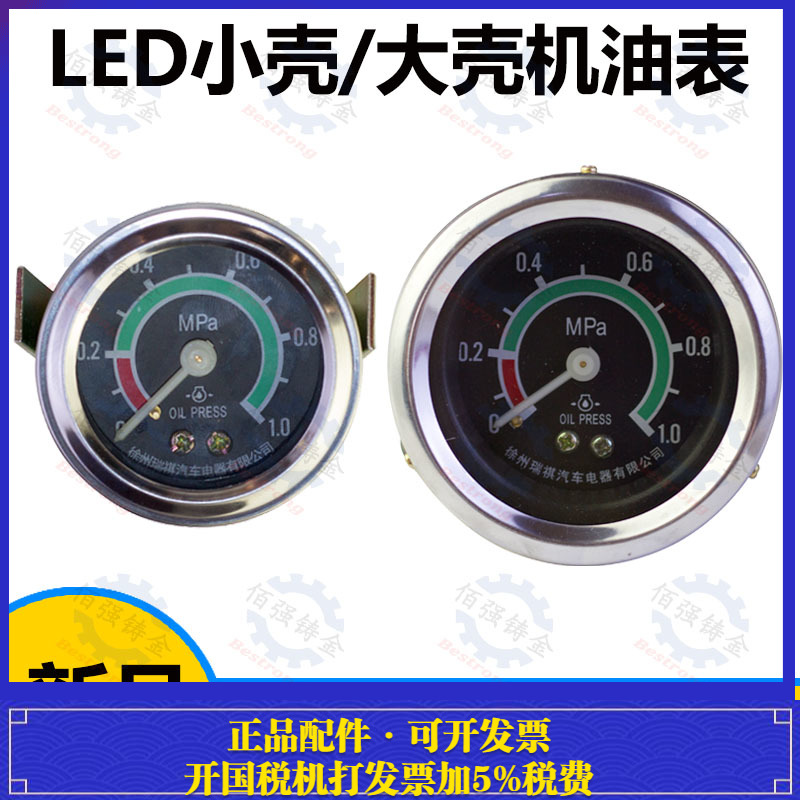 LED带灯直感式机油压力表