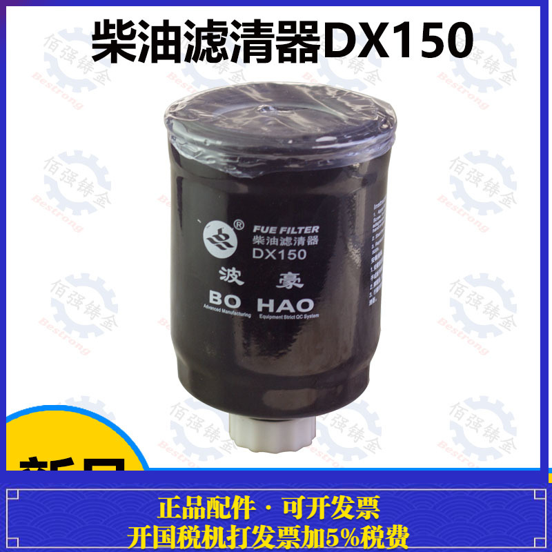 柴油滤清器DX150滤芯沉淀杯东风