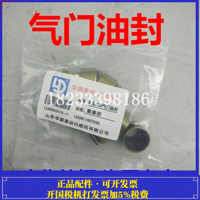 莱动LL480 KM485 4L22 多缸柴油机气门油封 专用LD 4L23