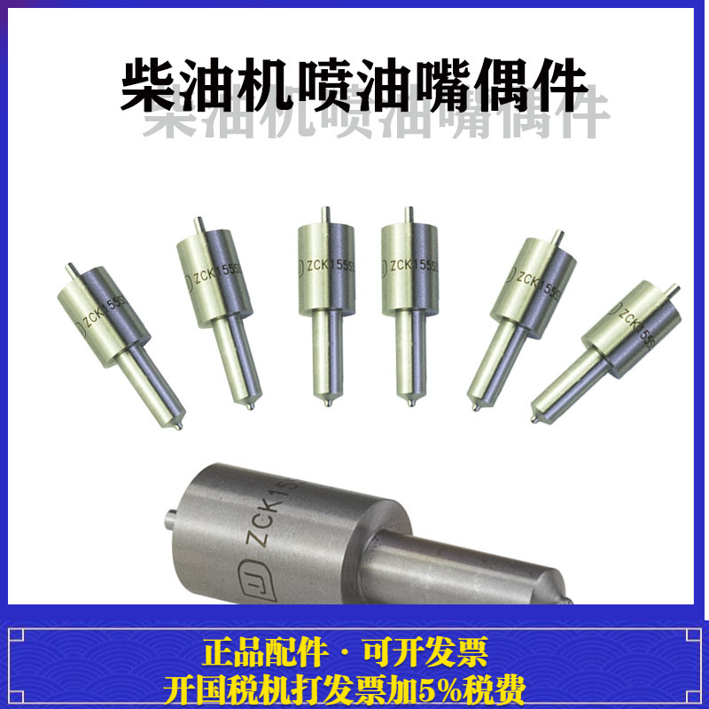 喷油嘴五孔长型6105精密配件