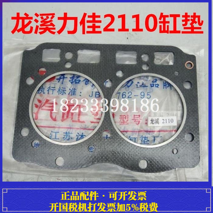 福建龙溪力佳SL2110双缸柴油机 缸垫 缸头垫 缸盖垫 拖拉机配件