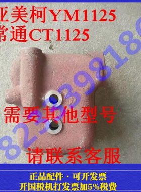 亚美柯/常通1125/1130气门罩盖 柴油机主机配套 缸头罩总成