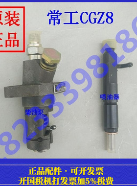 常工CGZ8 单缸水冷柴油机配件 油泵总成 油嘴总成 柴油泵 喷油器