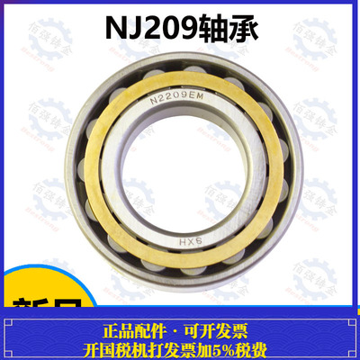 R175水冷单缸柴油机 柴油机曲轴轴承 NJ2209 轴承 万向 分离轴承