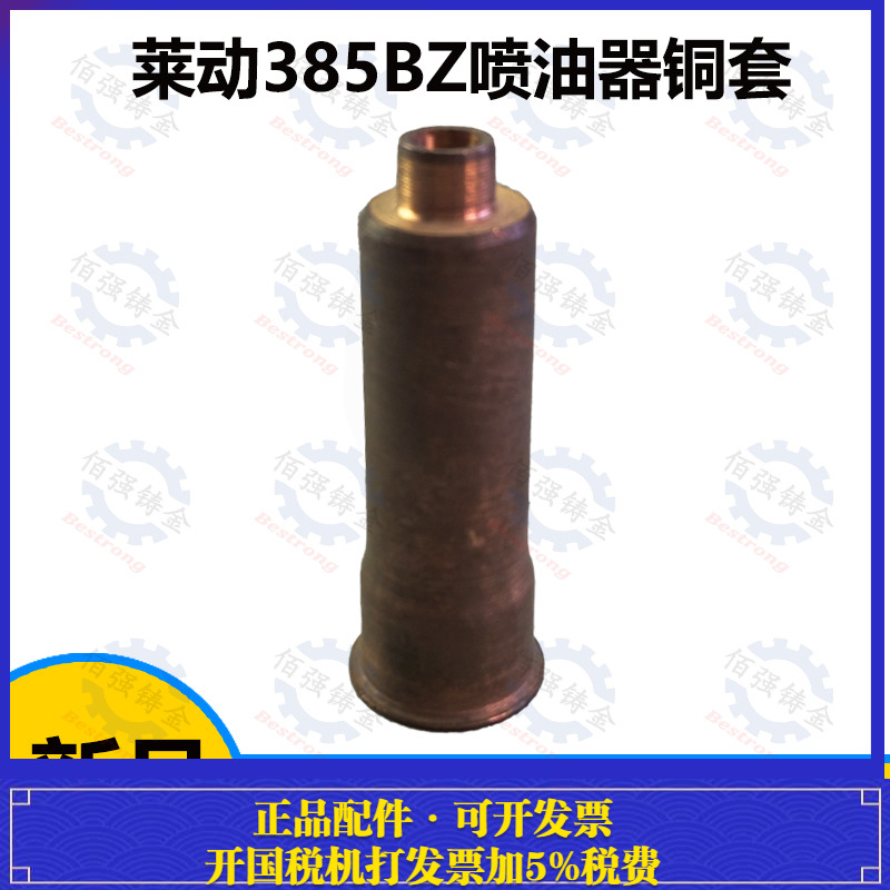 多缸柴油机喷油器铜套莱动