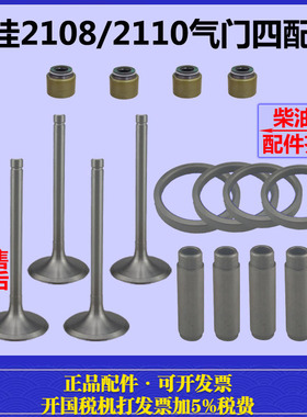 福建龙溪力佳SL2110 双缸柴油机2108 气门 座圈 导管气门四配套