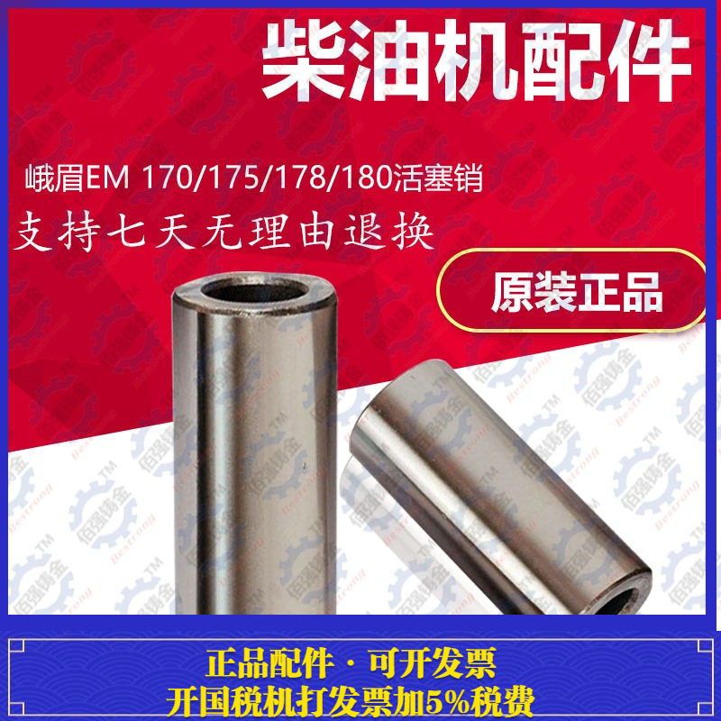 峨眉水冷柴油机em 170/em175/em178/em180活塞销 峨眉180活塞销