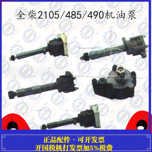 QC2105 QC490机油泵 多缸发动机机油泵 QC485 全柴水冷柴油机N485