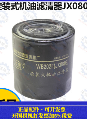大轮拖配件JX0708拖拉机增压器机油滤清器滤芯jx0809