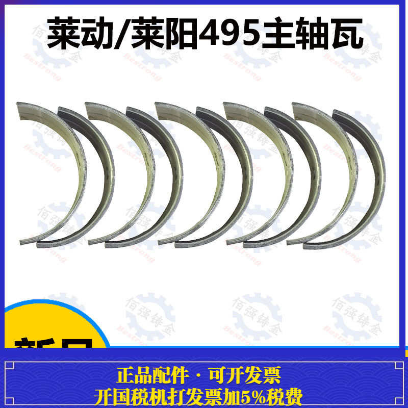 发动机曲轴主轴瓦新华源莱动