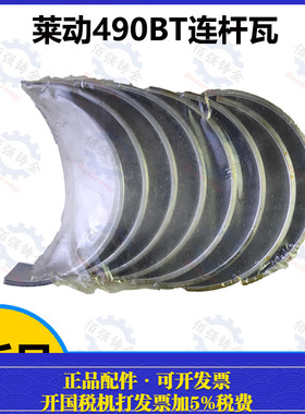 华源莱动凯马KM490BT 485 连杆瓦原厂装机配件