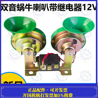 汽车带架双音喇叭带继电器蜗牛喇叭12V24V货车鸣笛电喇叭防水超响