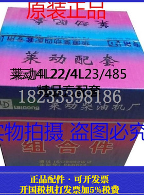 莱动KM LD4L22/485/4L23BT国四发动机正品四配套