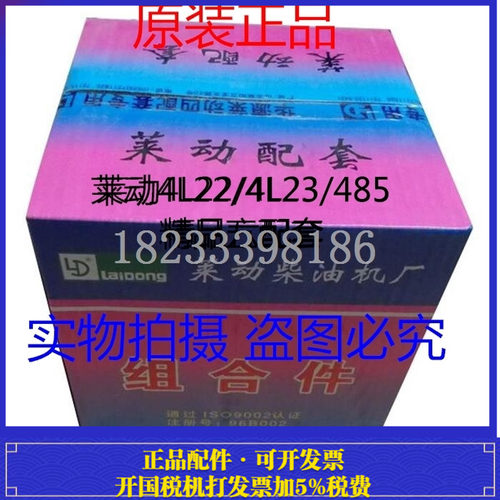 国四发动机正品四配套莱动