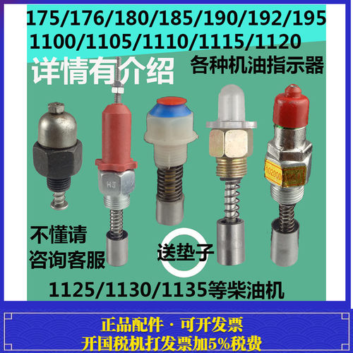 175 180 185 190 195 1100 1115 1125 1130 192柴油机 机油指示器